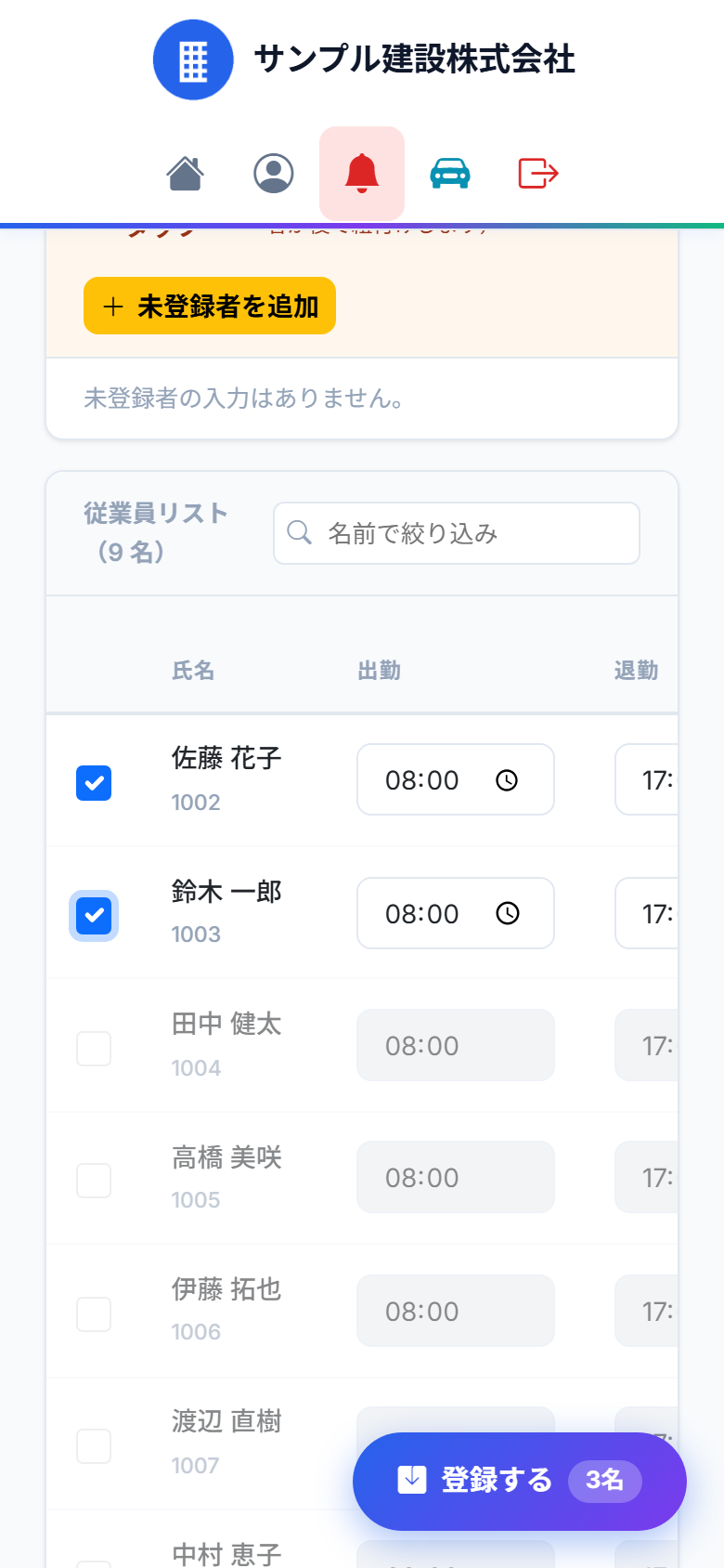 職長まとめ入力画面 — 班員を選んで全員分の出退勤をまとめて登録