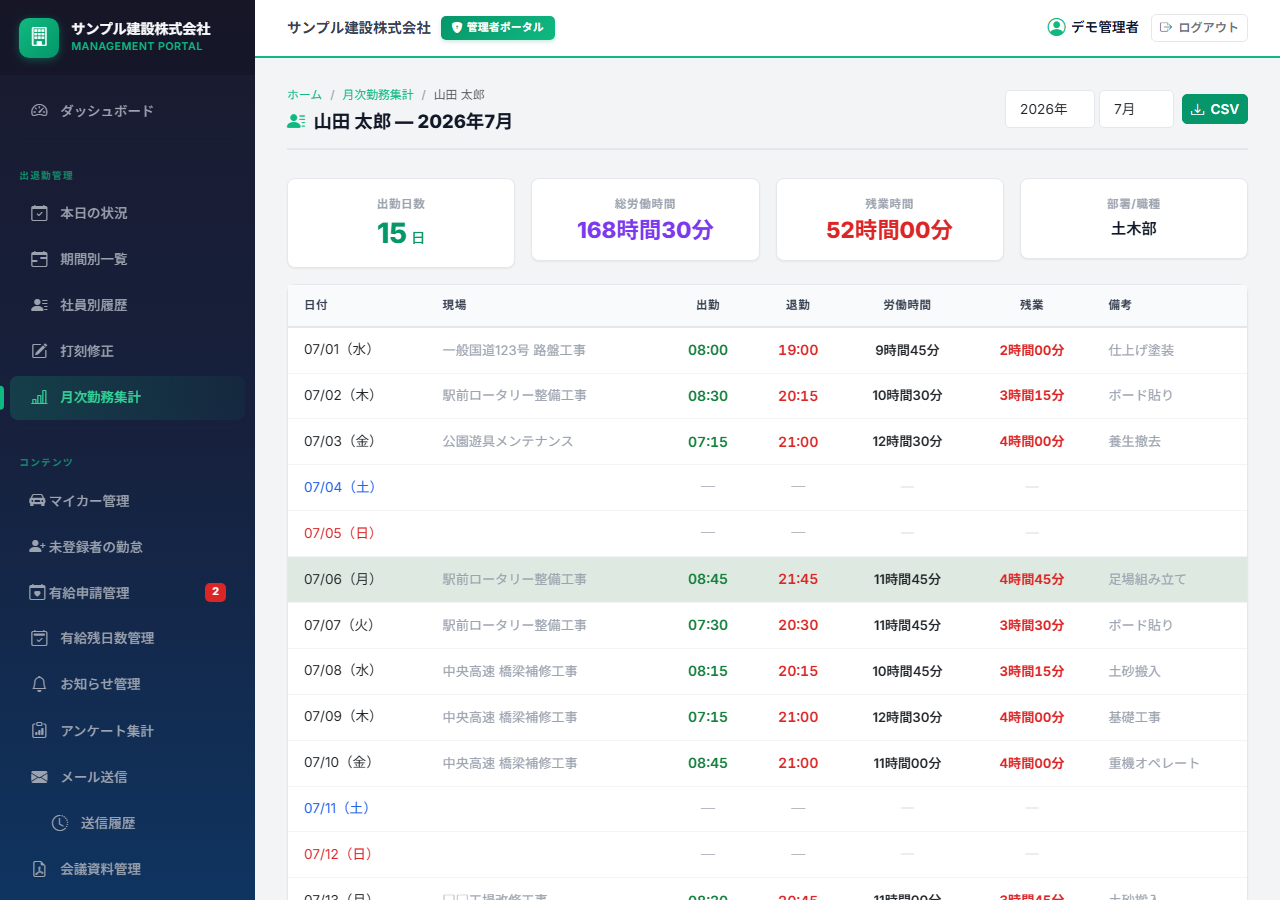 管理者向け月次勤務集計画面 — A4印刷用フォーマットで出力