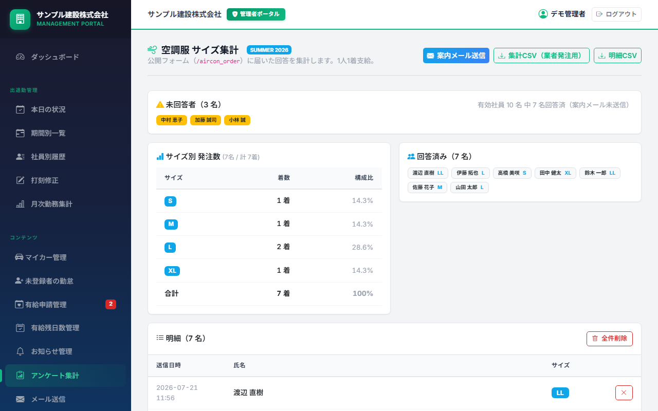 カスタマイズ例 — 作業服サイズ集計など会社独自のフォーム画面